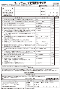 名古屋市 インフルエンザ予防接種